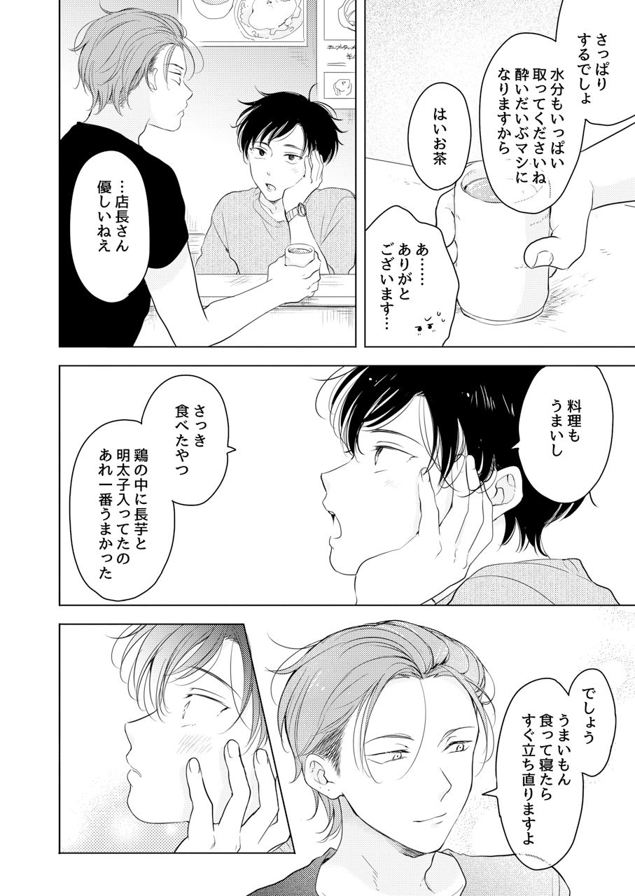 好きになんかならない