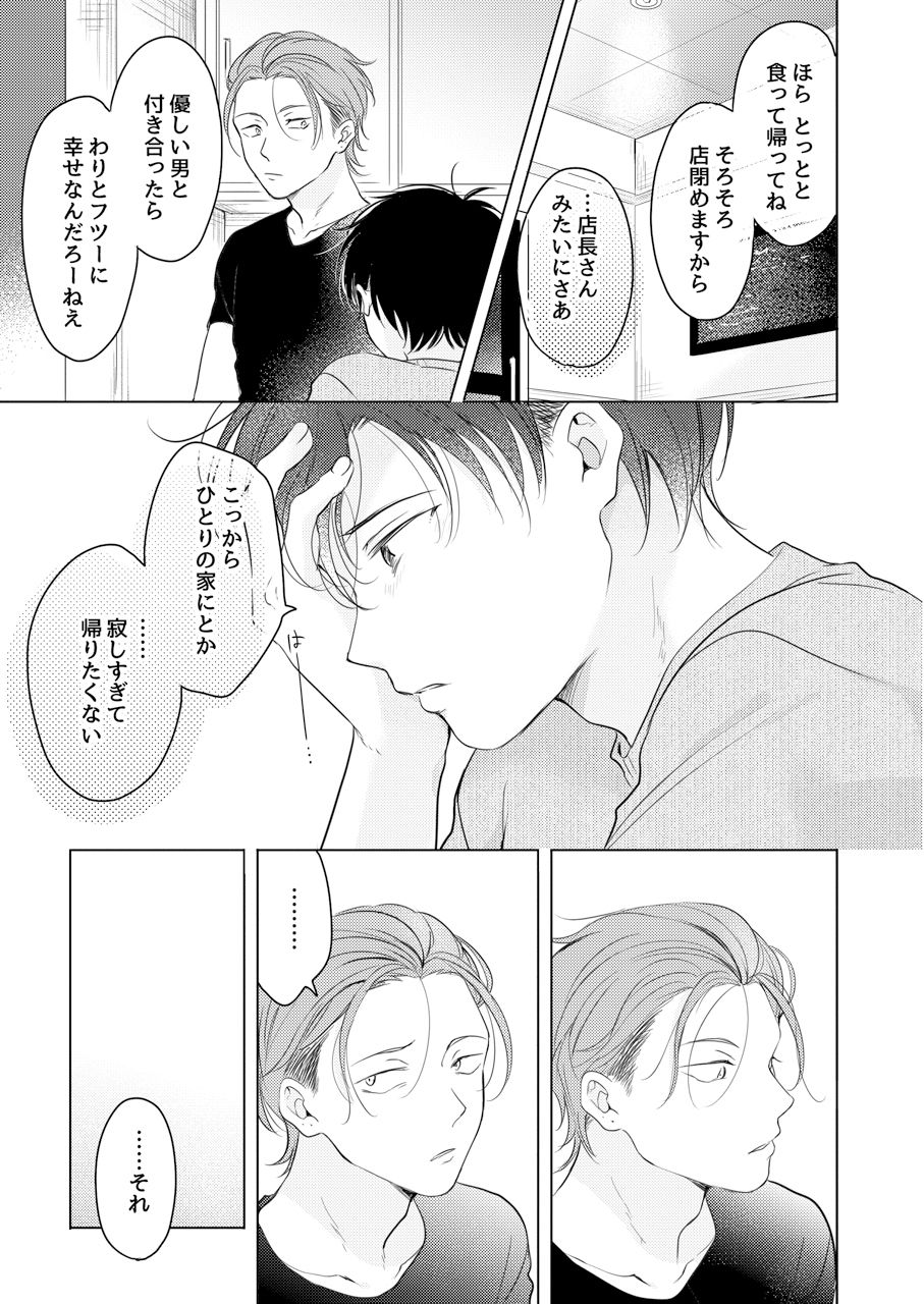 好きになんかならない