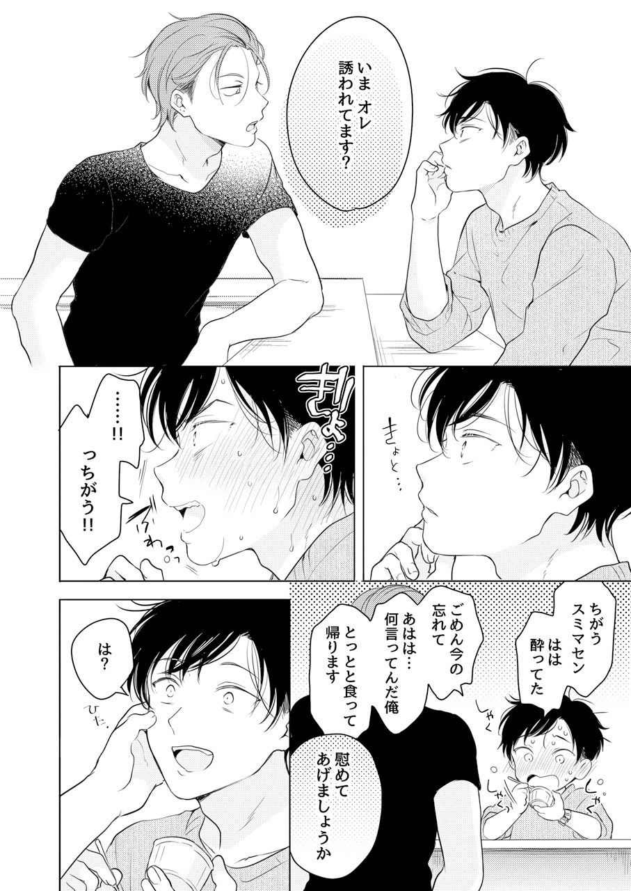 好きになんかならない