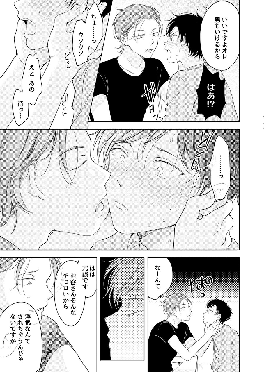 好きになんかならない