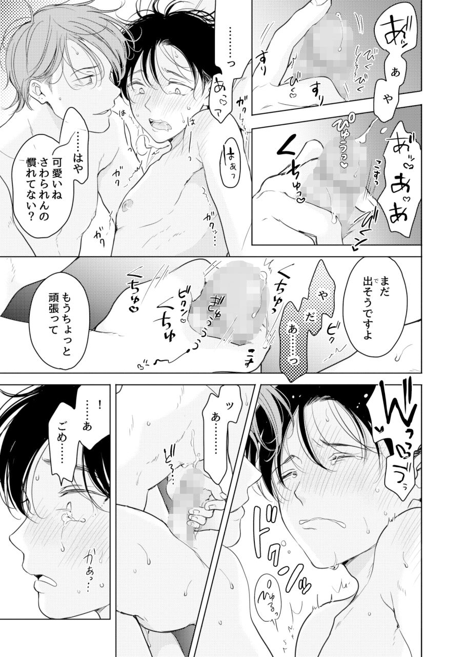 好きになんかならない