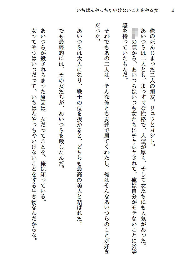 サンプル画像2:【敗戦被虐NTR】いちばんやっちゃいけないことをやる女 -野蛮人サイマンとヤトミの女たち(八ヶ岳昌司) [d_157416]