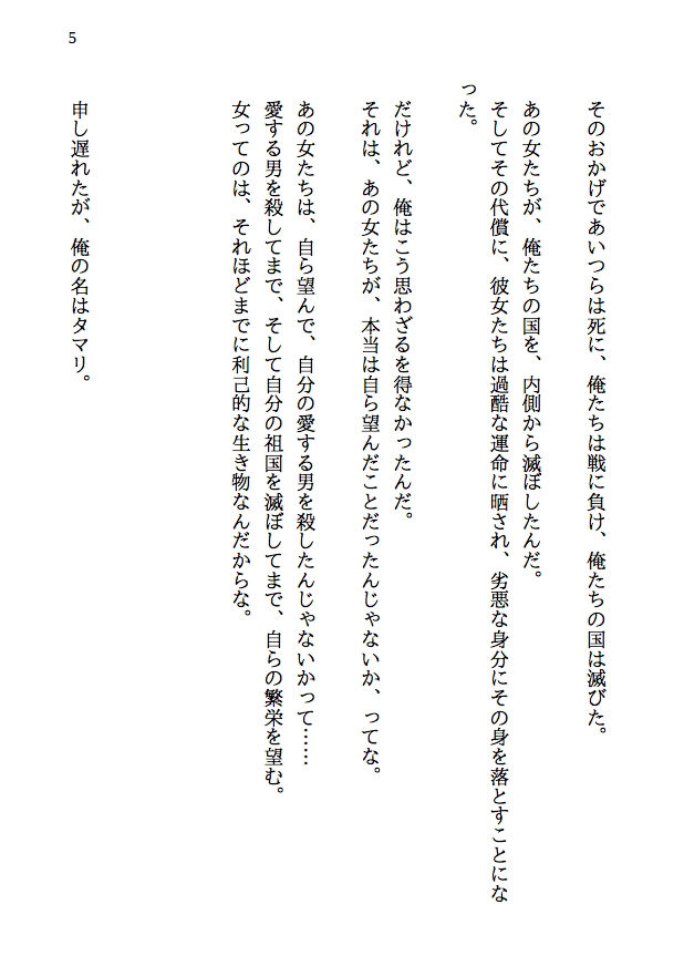 サンプル画像3:【敗戦被虐NTR】いちばんやっちゃいけないことをやる女 -野蛮人サイマンとヤトミの女たち(八ヶ岳昌司) [d_157416]