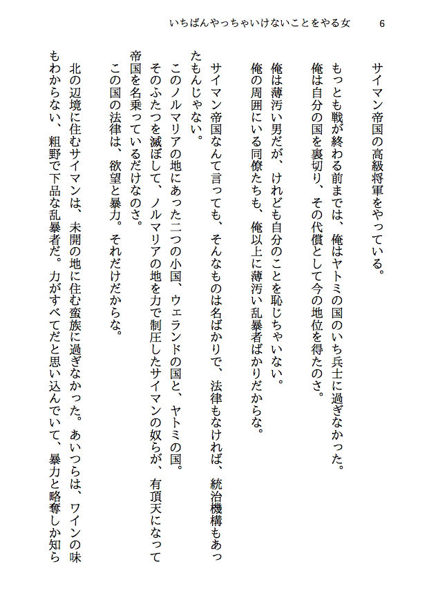 サンプル画像4:【敗戦被虐NTR】いちばんやっちゃいけないことをやる女 -野蛮人サイマンとヤトミの女たち(八ヶ岳昌司) [d_157416]