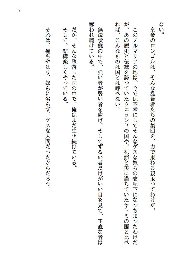 サンプル画像5:【敗戦被虐NTR】いちばんやっちゃいけないことをやる女 -野蛮人サイマンとヤトミの女たち(八ヶ岳昌司) [d_157416]
