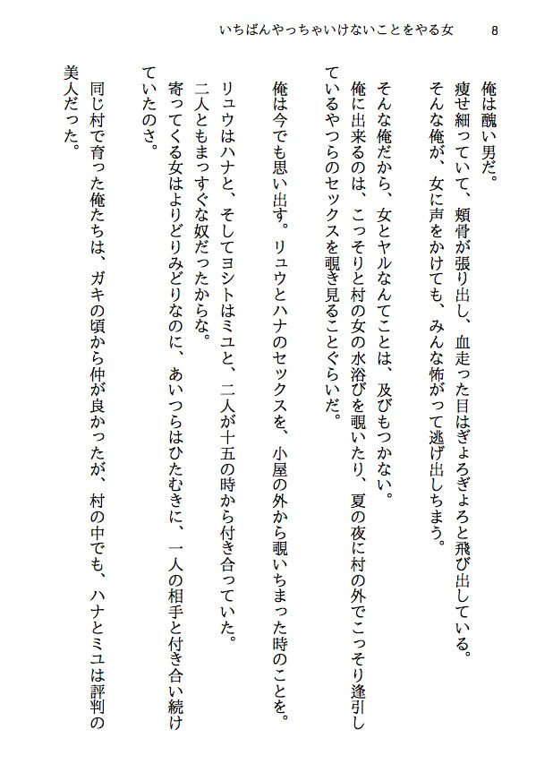 サンプル画像6:【敗戦被虐NTR】いちばんやっちゃいけないことをやる女 -野蛮人サイマンとヤトミの女たち(八ヶ岳昌司) [d_157416]