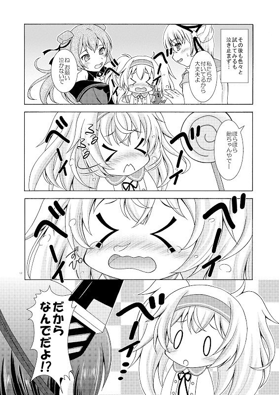 サンプル画像4:迷子の迷子のガンビアベイ！(RED RIBBON REVENGER) [d_157417]