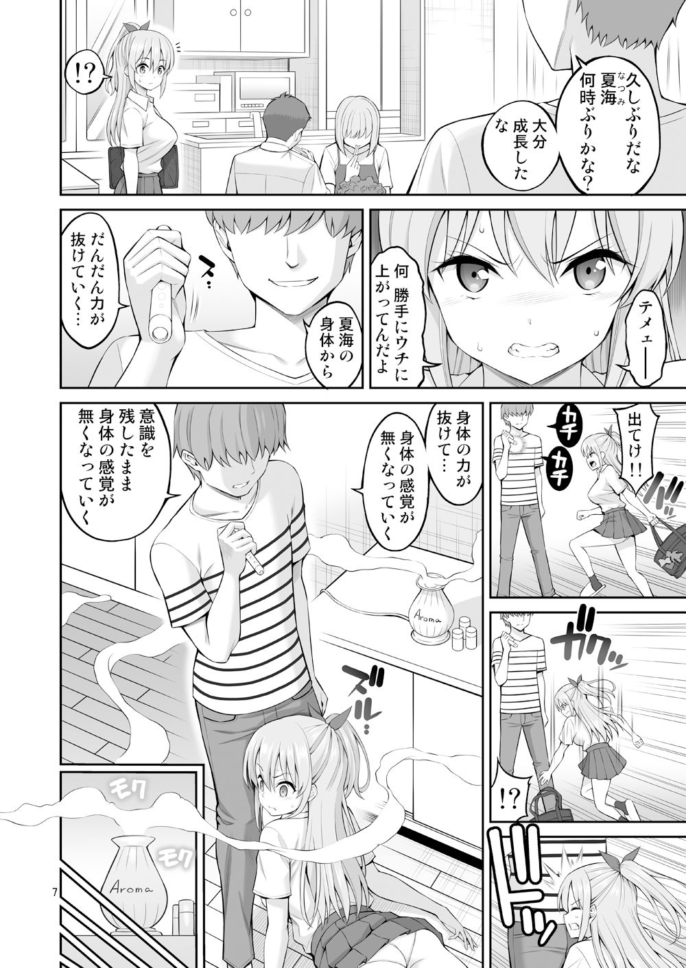 サンプル画像3:妹催眠開発「体が動かないっ！！」(ぽぽちち) [d_157418]