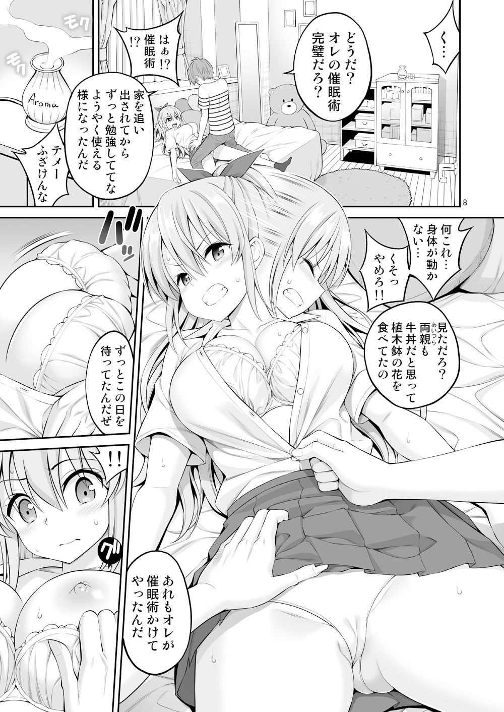 サンプル画像4:妹催眠開発「体が動かないっ！！」(ぽぽちち) [d_157418]