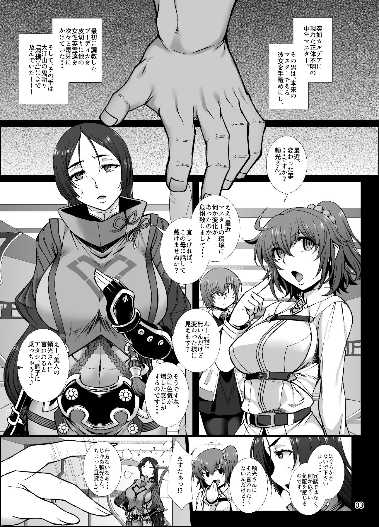 サンプル画像1:淫らな英霊 源○光は鬼の如く絶頂する(H・B) [d_157419]