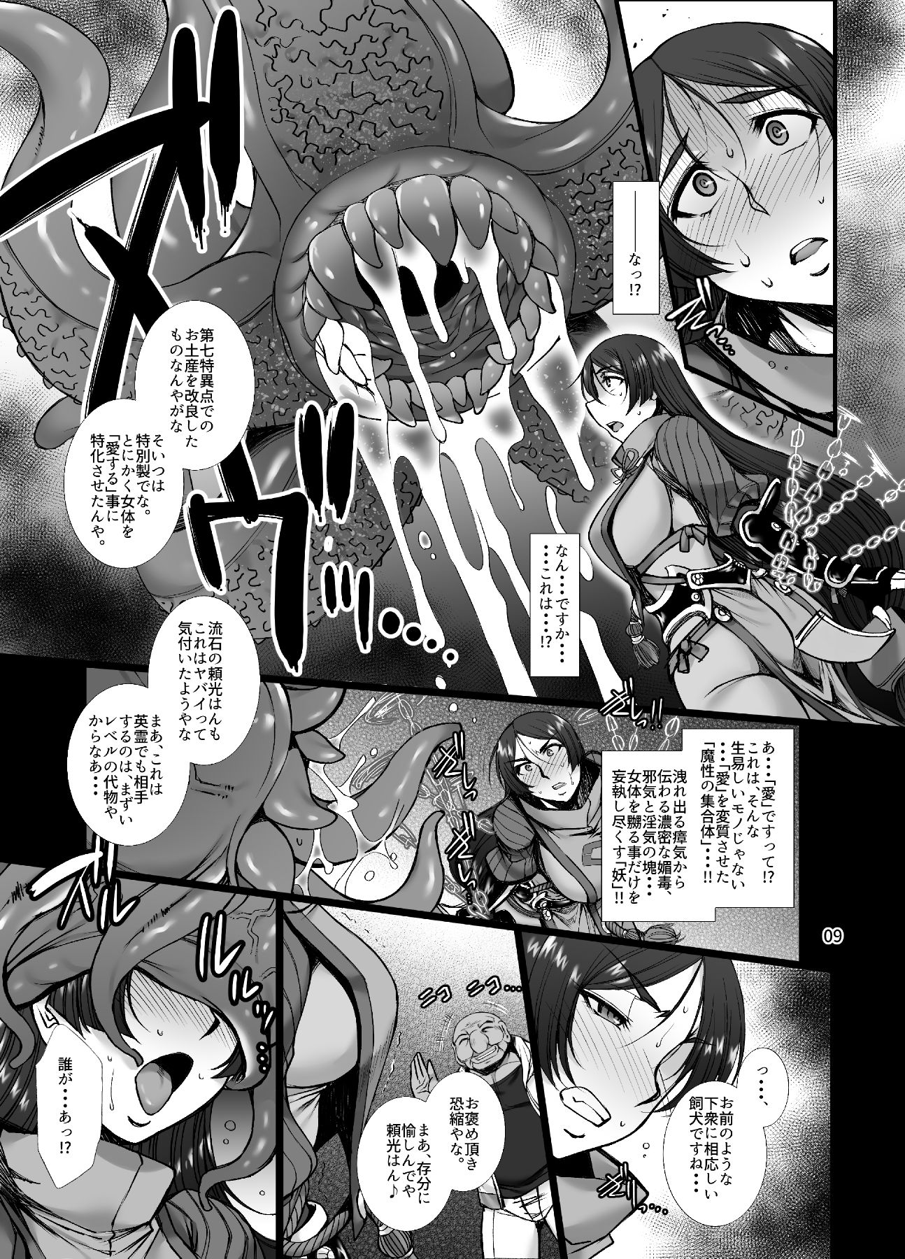 サンプル画像2:淫らな英霊 源○光は鬼の如く絶頂する(H・B) [d_157419]