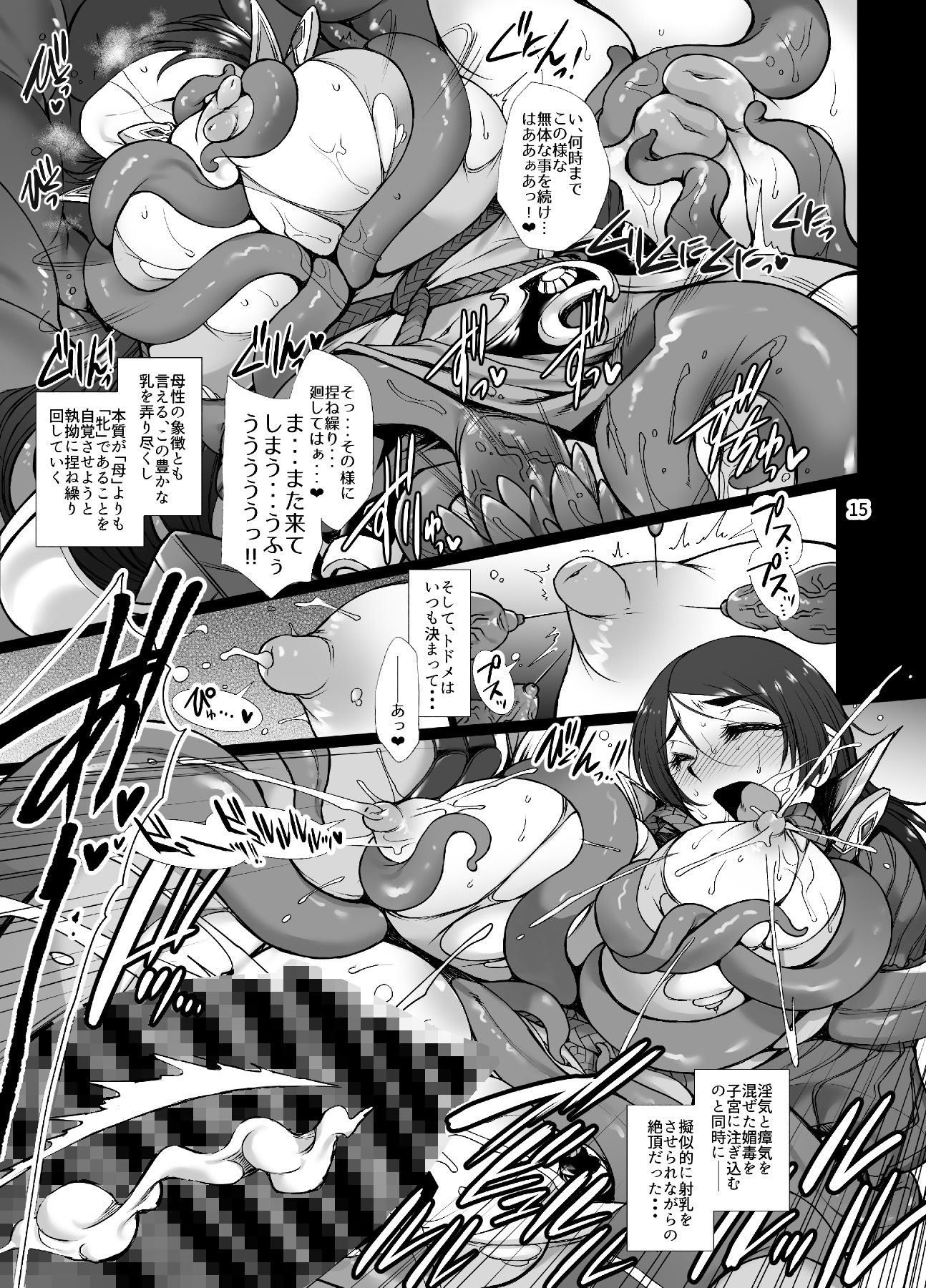 サンプル画像5:淫らな英霊 源○光は鬼の如く絶頂する(H・B) [d_157419]