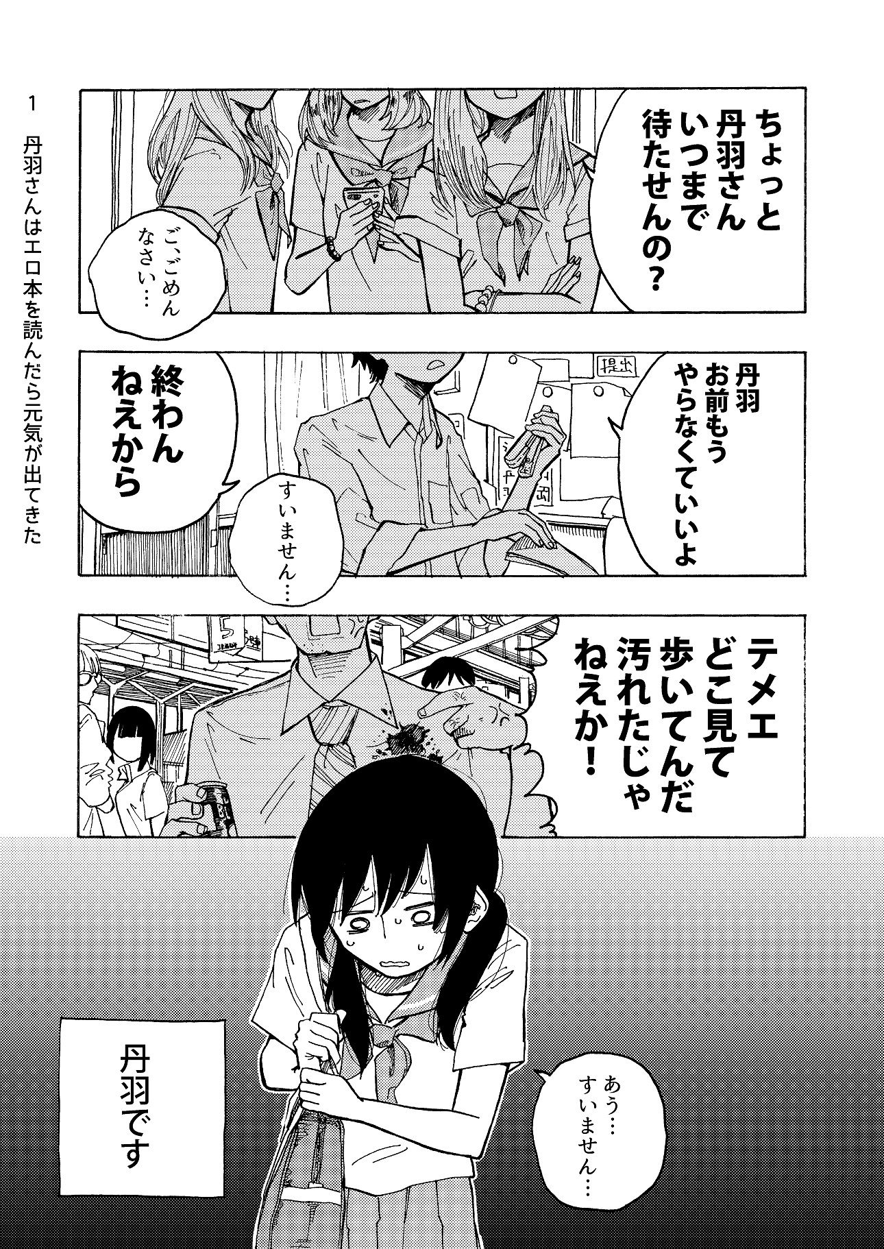 サンプル画像1:丹羽さんはエロ本を読んだら元気が出てきた(サニー・サイド・リバー) [d_157420]