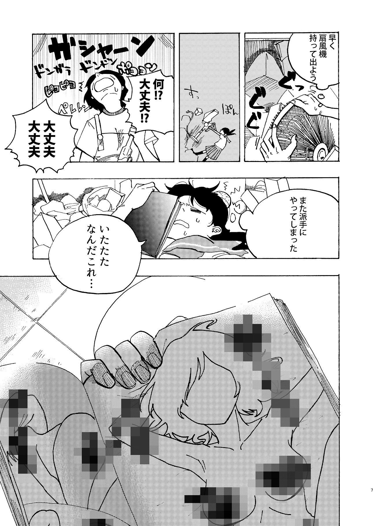 サンプル画像3:丹羽さんはエロ本を読んだら元気が出てきた(サニー・サイド・リバー) [d_157420]