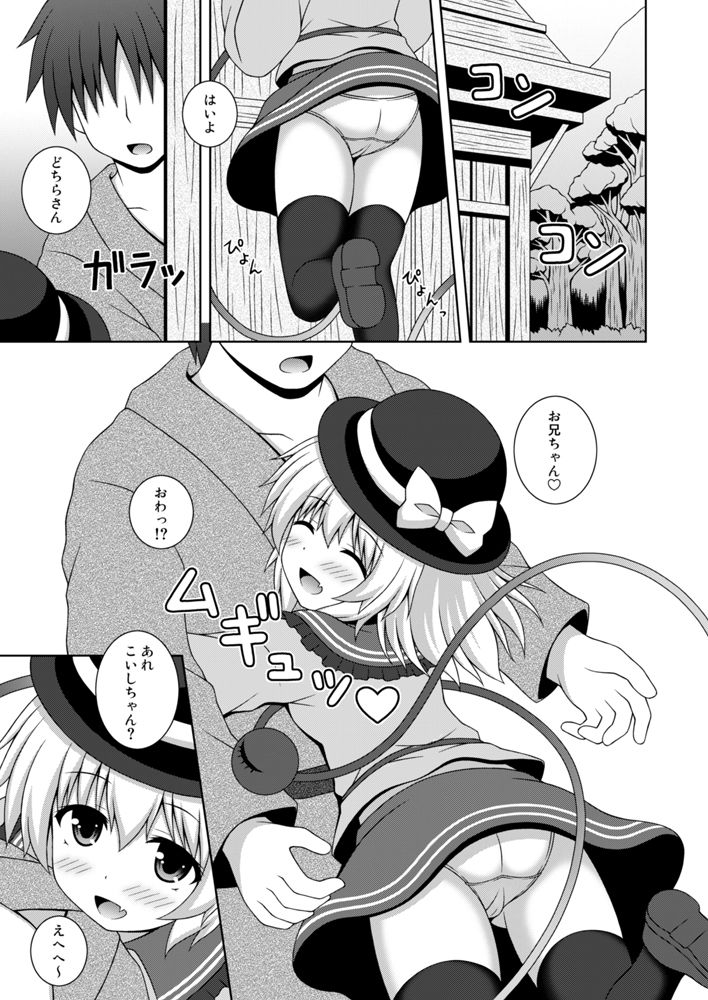 サンプル画像1:あまえんぼこいし(I’m) [d_157426]