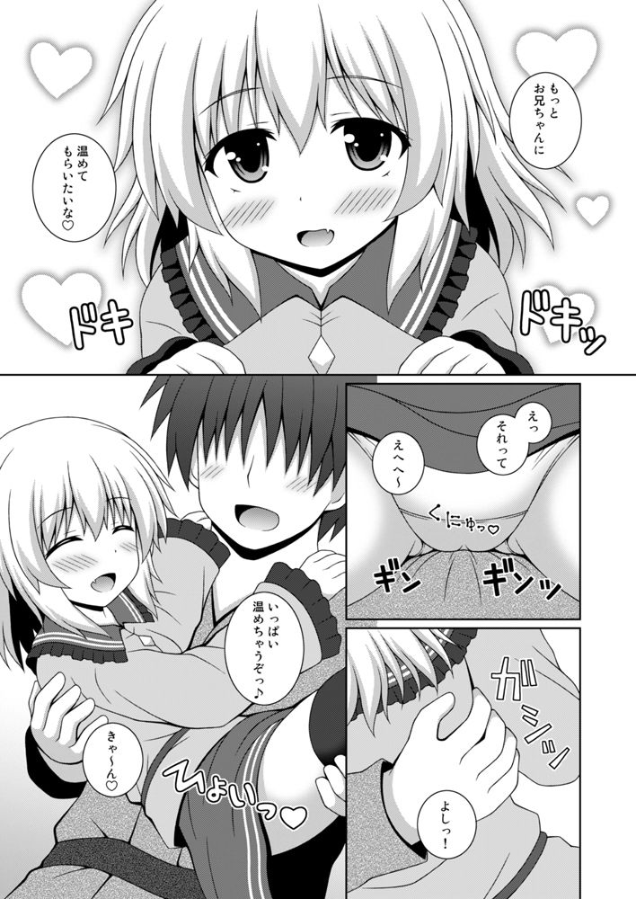 サンプル画像2:あまえんぼこいし(I’m) [d_157426]