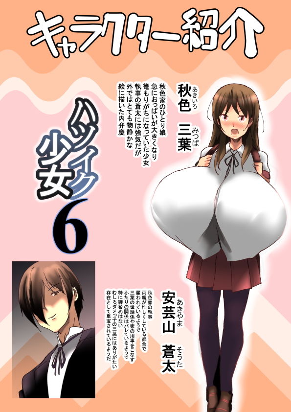 サンプル画像1:ハツイク少女6(きゅうさんぴん) [d_157438]