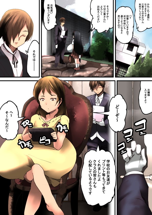 サンプル画像2:ハツイク少女6(きゅうさんぴん) [d_157438]