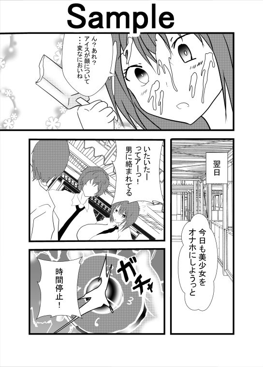 サンプル画像1:時間を止めてアナルを舐めて(東山しをん) [d_157443]