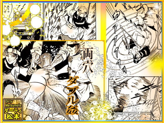 サンプル画像5:マドンナ・ハンター(ダーティ松本) [d_157447]