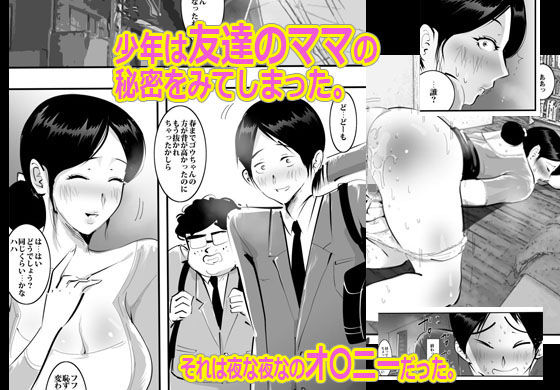 サンプル画像1:友達のママに誘われたので生でヤった話。(ピエトロ) [d_157460]