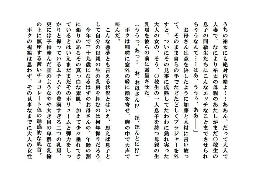 サンプル画像1:美母献上(ミドリ座) [d_157491]