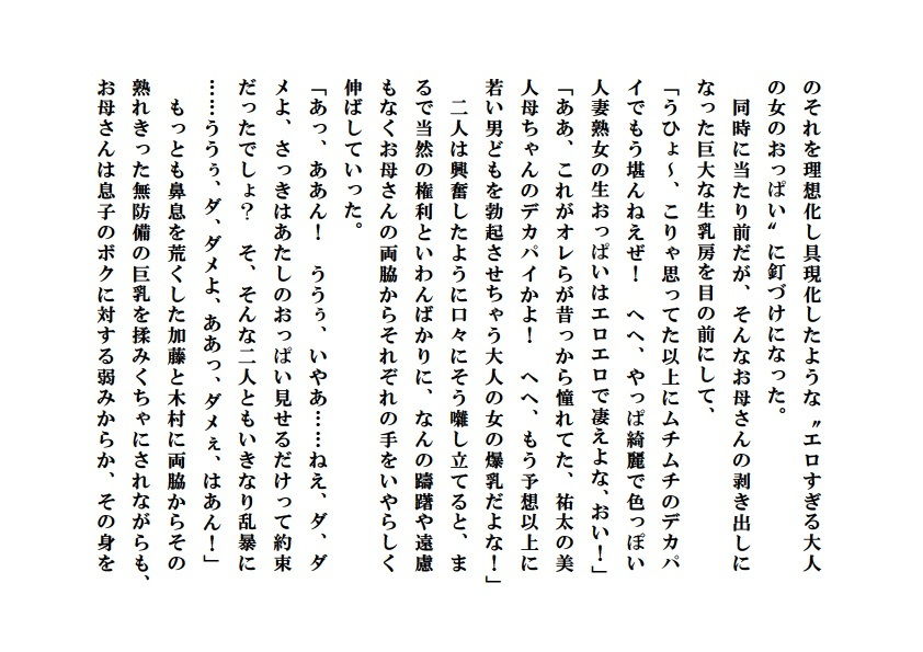 サンプル画像2:美母献上(ミドリ座) [d_157491]