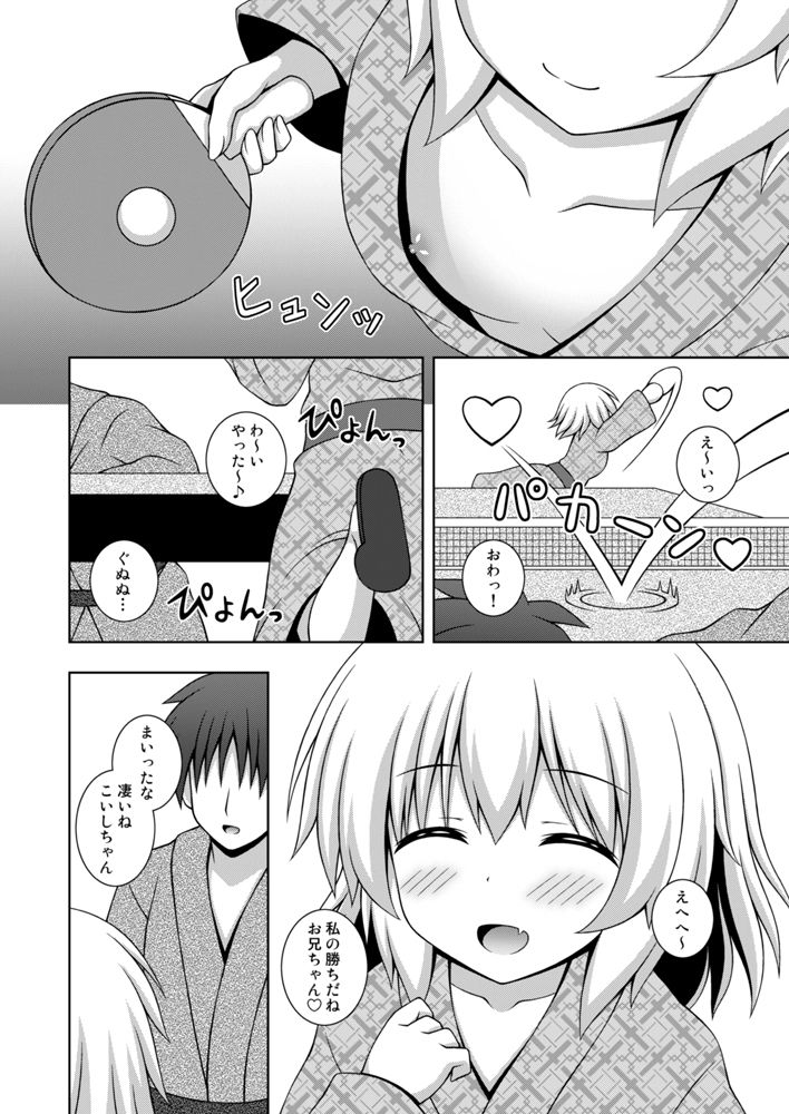 サンプル画像1:いっしょにおんせん こいしちゃん(I’m) [d_157502]