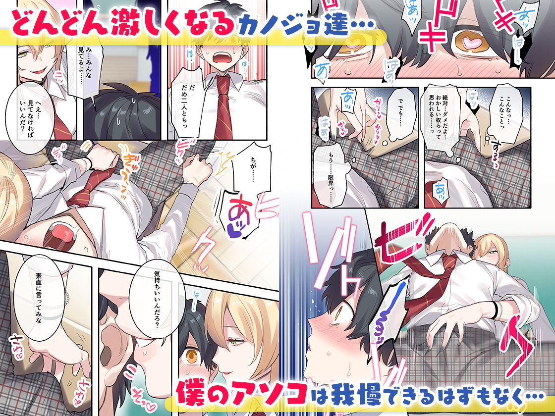 サンプル画像2:クラスで男は僕一人！？～可愛いあの子達に囲まれて～(ねやぐるい) [d_157503]