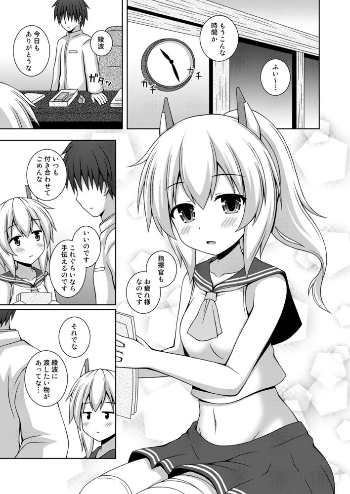 サンプル画像1:アヤナミケッコン100％(I’m) [d_157505]