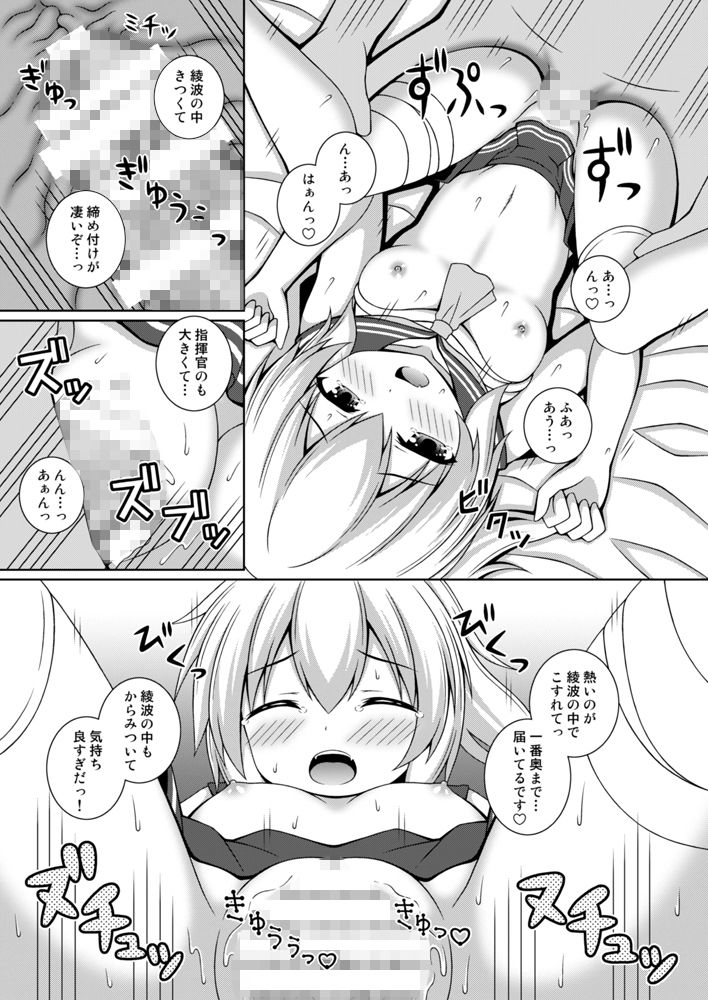 サンプル画像4:アヤナミケッコン100％(I’m) [d_157505]