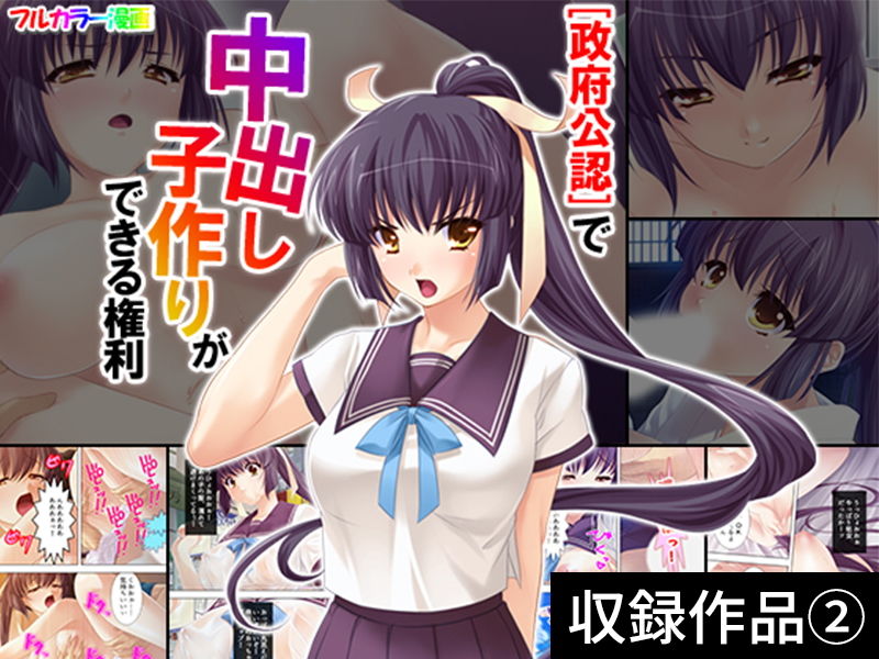 サンプル画像3:【75％OFF】［子作り制度］GIGA Pack vol.1(アロマコミック) [d_157526]