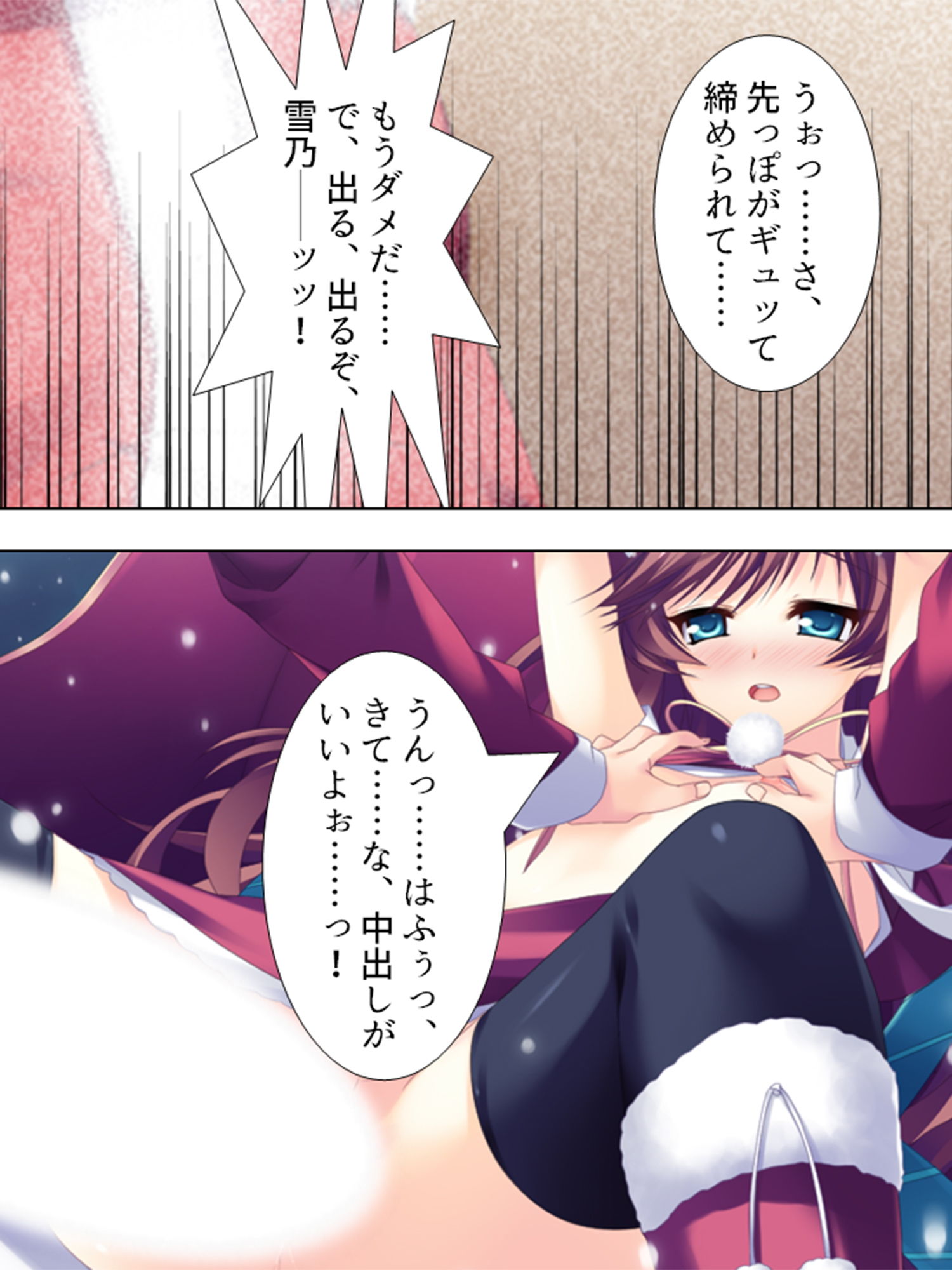 サンプル画像6:サンタが幸せ運びます。性夜の腰振りクリスマス！ 3巻(悶々堂) [d_157529]