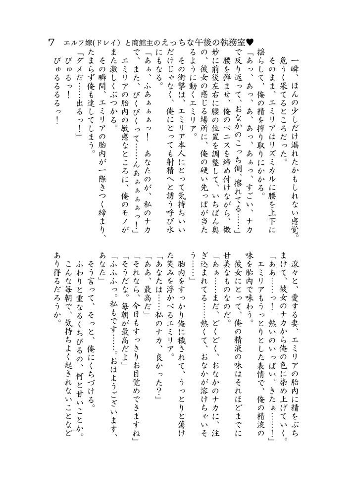 サンプル画像3:エルフ嫁と商館主のえっちな午後の執務室？(Rico-ba ＆ Ico-ba) [d_157541]