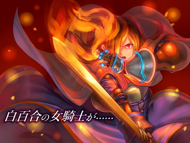 サンプル画像1:白騎堕黒 -白百合のナイトが黒き犬へと堕つる時-(んじゃ！リサイクル屋) [d_157608]