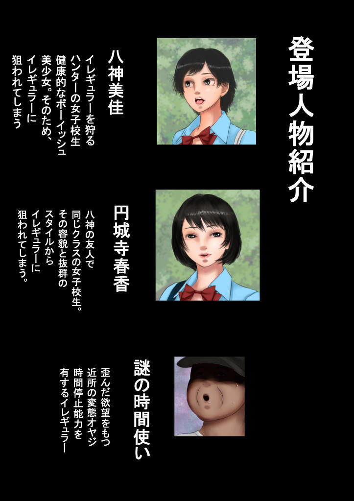 サンプル画像1:異能者狩り―イレギュラー・ハンティング― 新たなる時間停止(四葉弘彦) [d_157633]