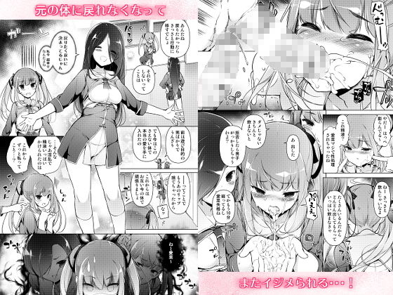 サンプル画像3:「私を馬鹿にした女」になった私(まっさら島) [d_157655]