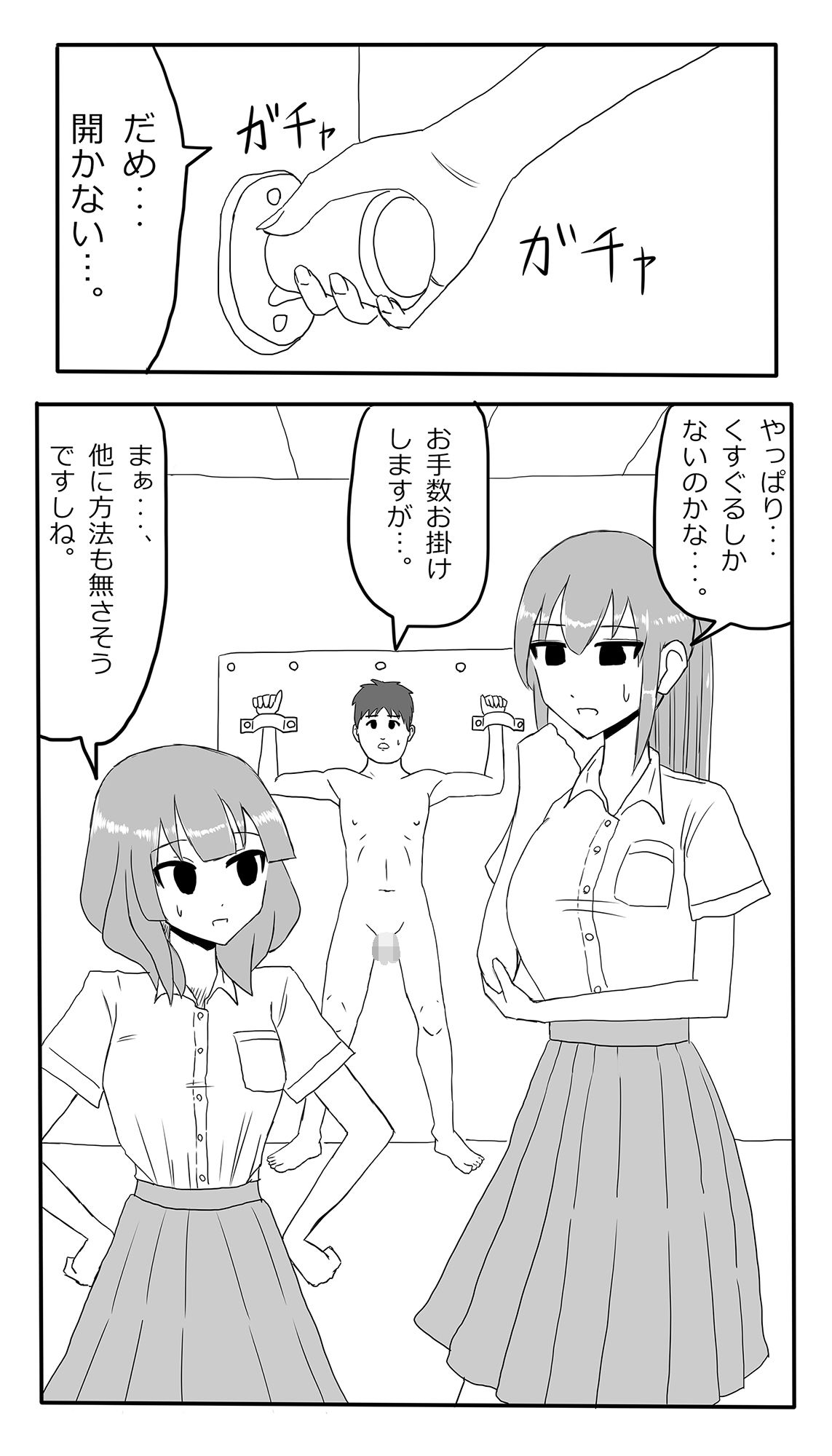 サンプル画像2:くすぐられてお漏らししないと出れない部屋監禁(マンボー) [d_157674]