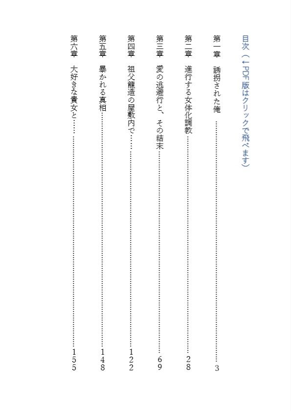 サンプル画像1:10億円誘拐の人質となった俺がどんどん女体化調教される件(あむぁいおかし製作所) [d_157676]