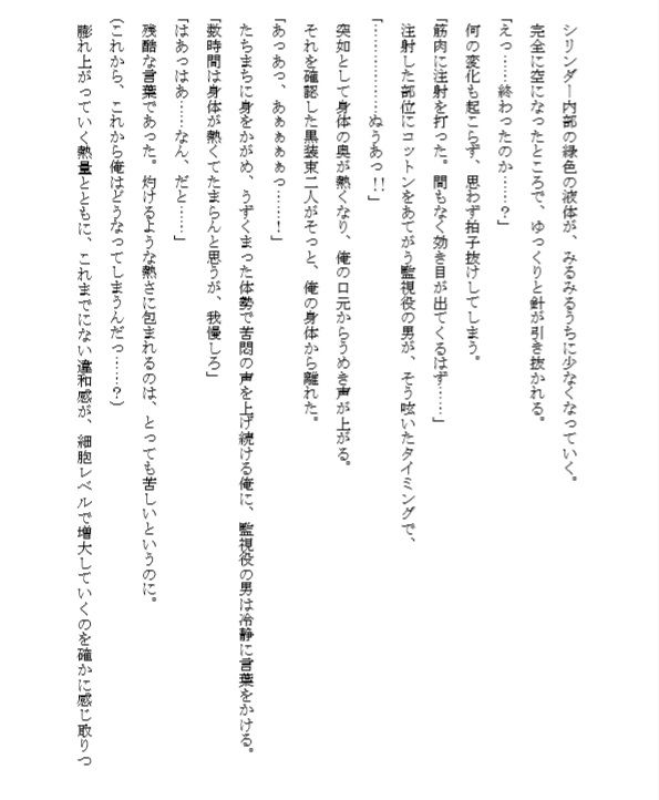 サンプル画像2:10億円誘拐の人質となった俺がどんどん女体化調教される件(あむぁいおかし製作所) [d_157676]