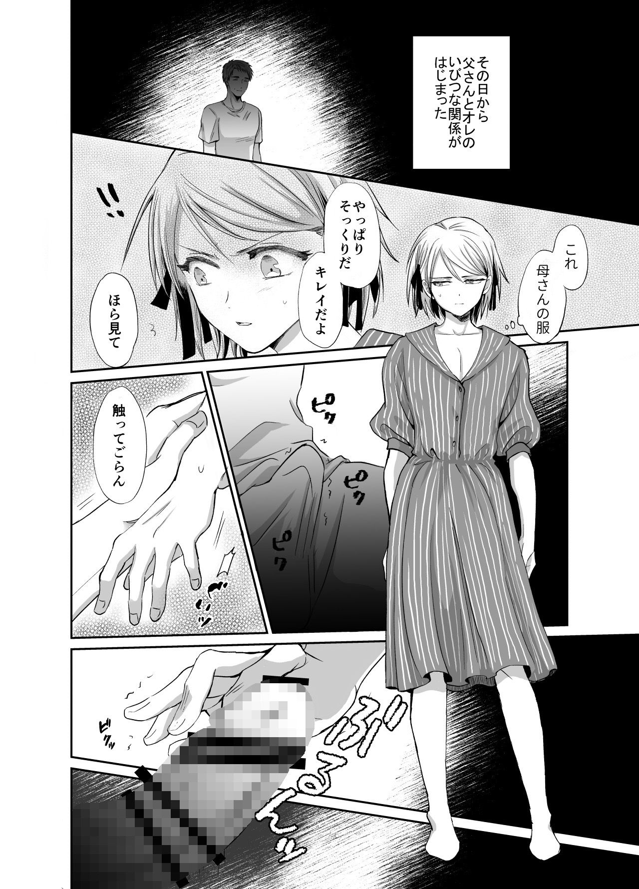 サンプル画像3:ノンケのオレがお義父さんのメスになるまで(きのっ子) [d_157677]