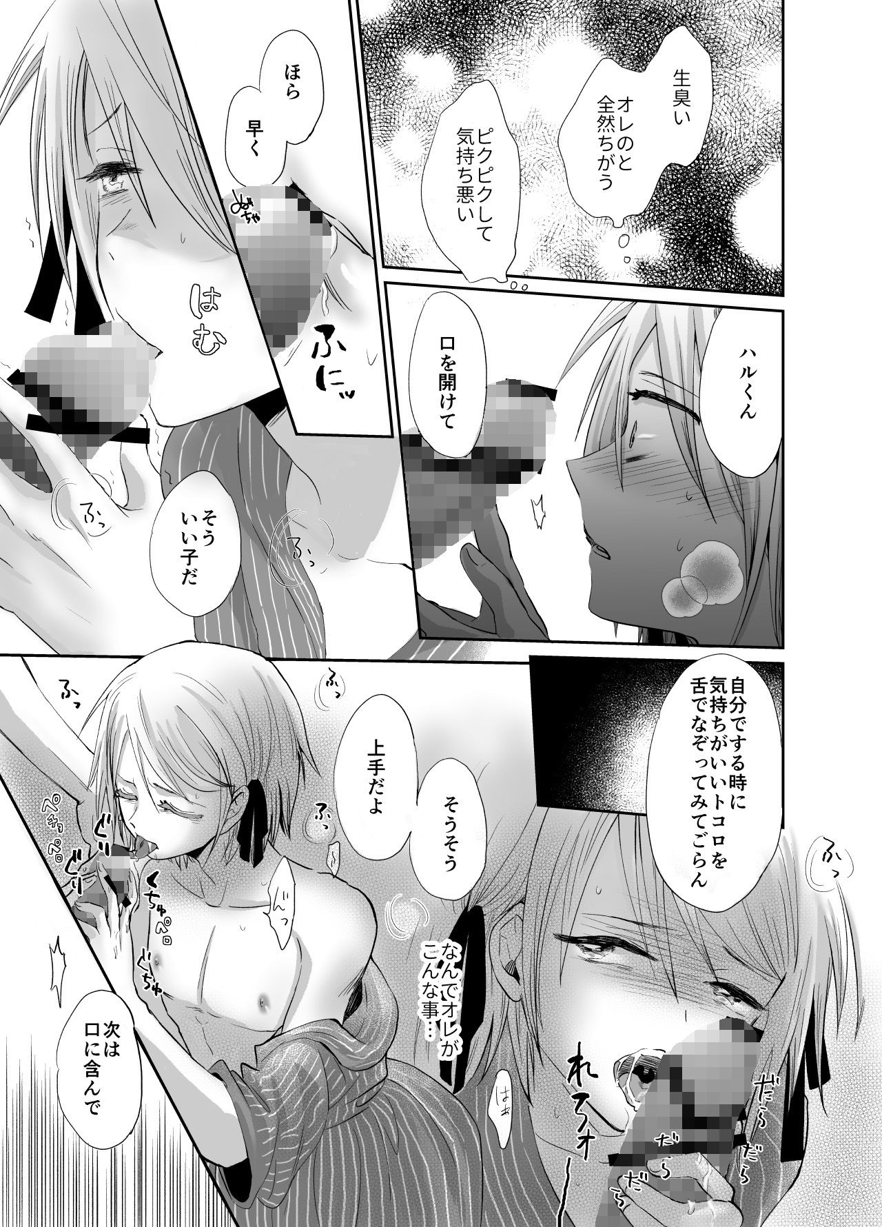 サンプル画像4:ノンケのオレがお義父さんのメスになるまで(きのっ子) [d_157677]