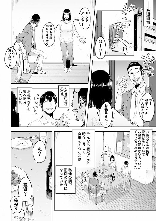 サンプル画像1:義兄漬け～マイホーム資金を株で溶かした人妻は…～(しおじ) [d_157679]