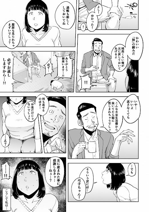 サンプル画像3:義兄漬け～マイホーム資金を株で溶かした人妻は…～(しおじ) [d_157679]