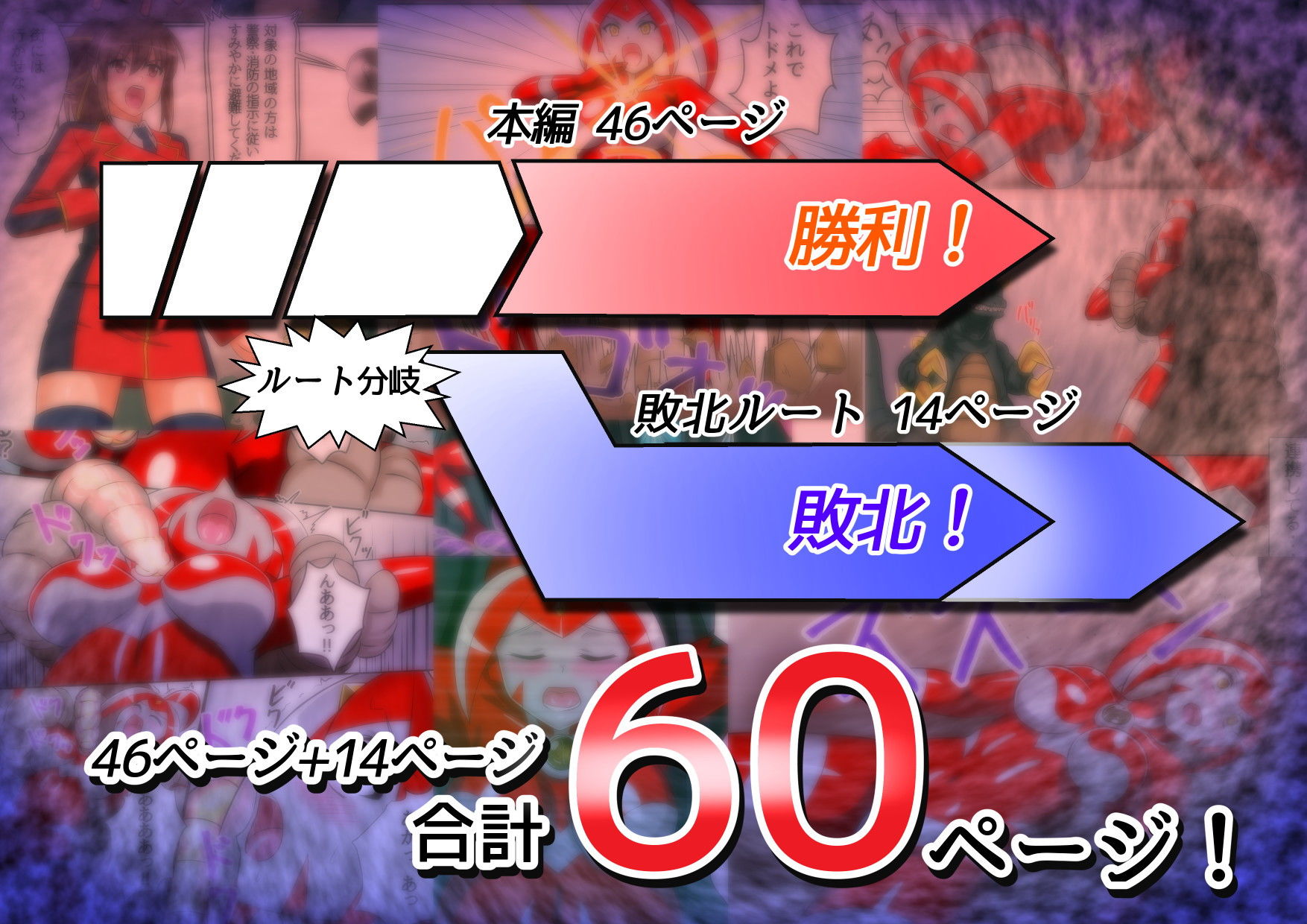 サンプル画像2:アルティメットレナ 第3話 大ピンチ！怪獣連携攻撃！(変画屋) [d_157708]