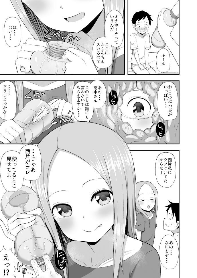 サンプル画像1:高◯さんとオナホール(Starmine18) [d_157756]