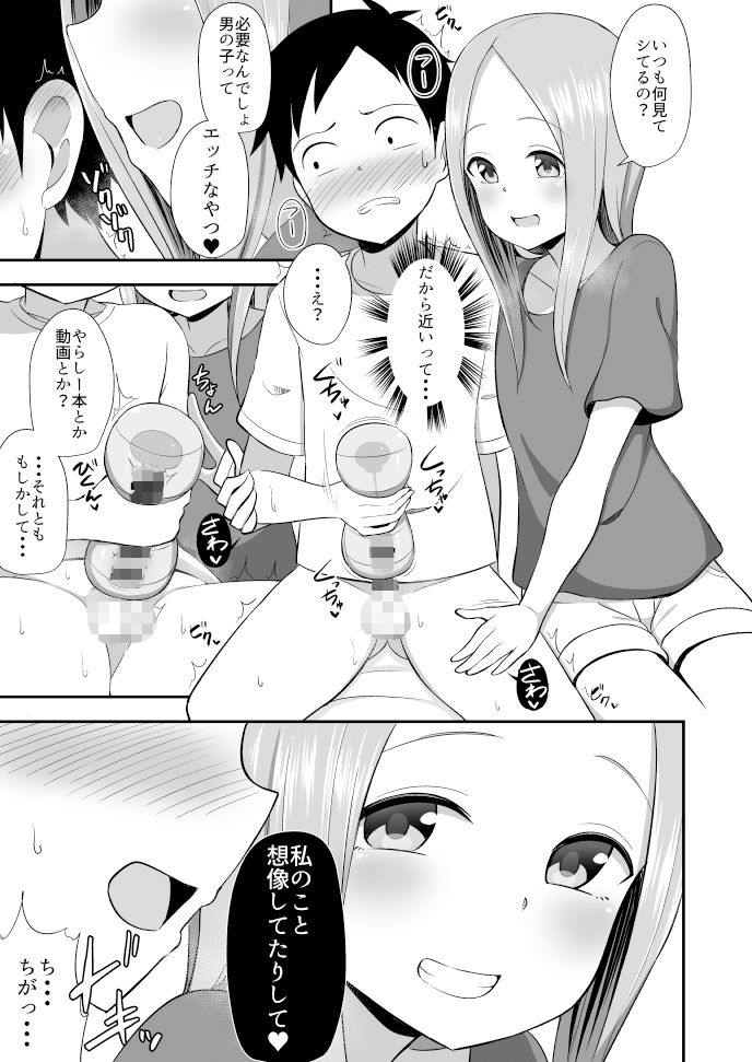 サンプル画像3:高◯さんとオナホール(Starmine18) [d_157756]