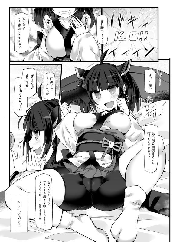 サンプル画像1:クソ生意気な秋田のイキリメスガ○が調子に乗って煽りまくってくるのでオトナの「凄さ」を「わからせ」る本(Stapspats) [d_157759]