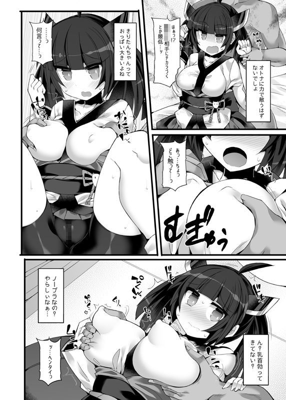 サンプル画像2:クソ生意気な秋田のイキリメスガ○が調子に乗って煽りまくってくるのでオトナの「凄さ」を「わからせ」る本(Stapspats) [d_157759]