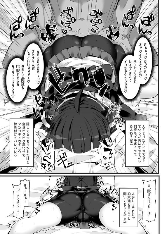 サンプル画像5:クソ生意気な秋田のイキリメスガ○が調子に乗って煽りまくってくるのでオトナの「凄さ」を「わからせ」る本(Stapspats) [d_157759]